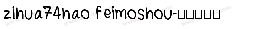 zihua74hao feimoshou字体转换